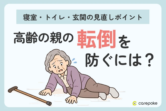 リハビリ・介護予防