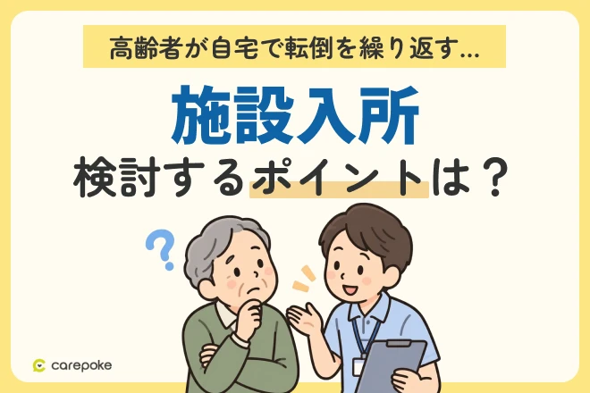 リハビリ・介護予防