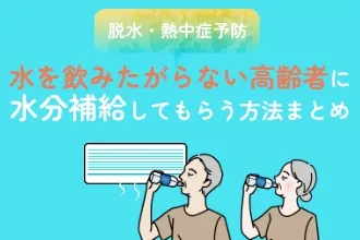 リハビリ・介護予防