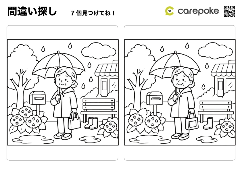 ＃67【間違い探し】雨の日
