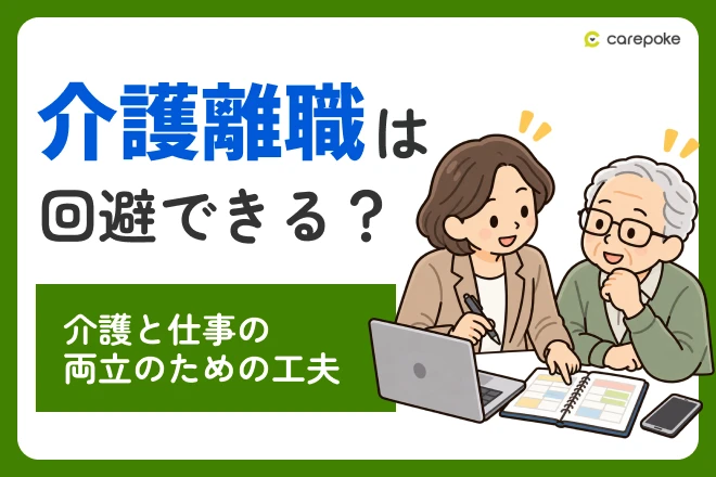 介護