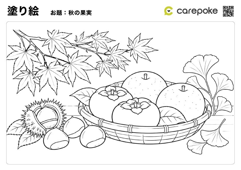 ＃62【塗り絵】秋の果実