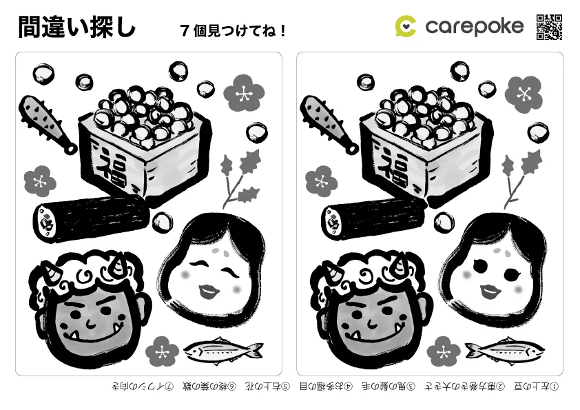 ＃49【間違い探し】冬・節分