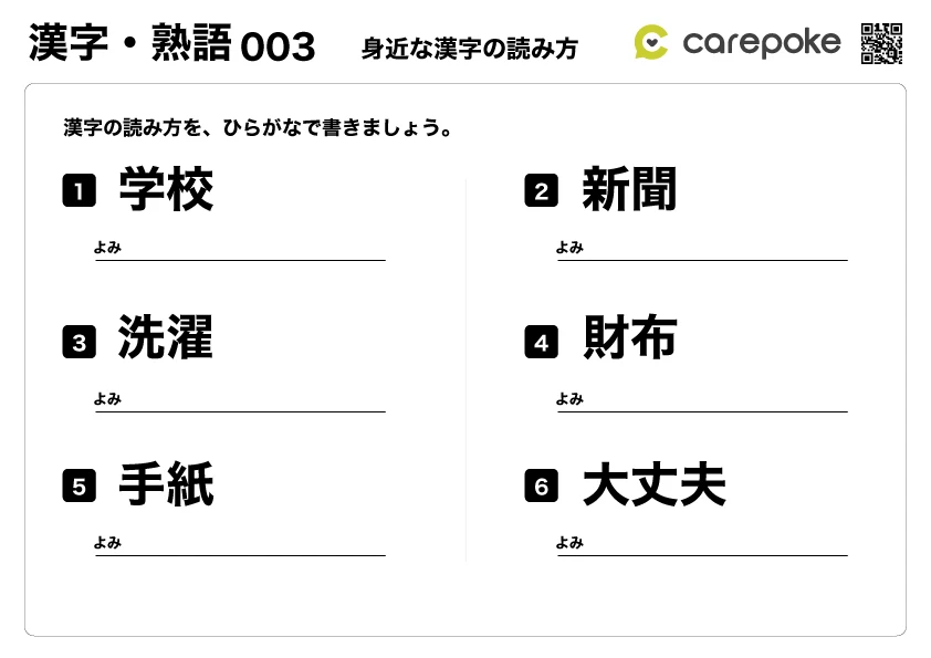 ＃3【漢字・熟語】漢字の読み問題