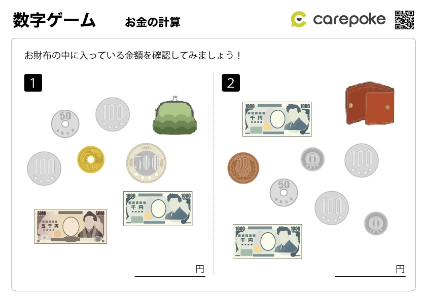 ＃170【数字ゲーム】お金の計算