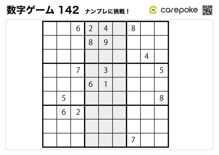 ＃142【数字ゲーム】ナンプレ