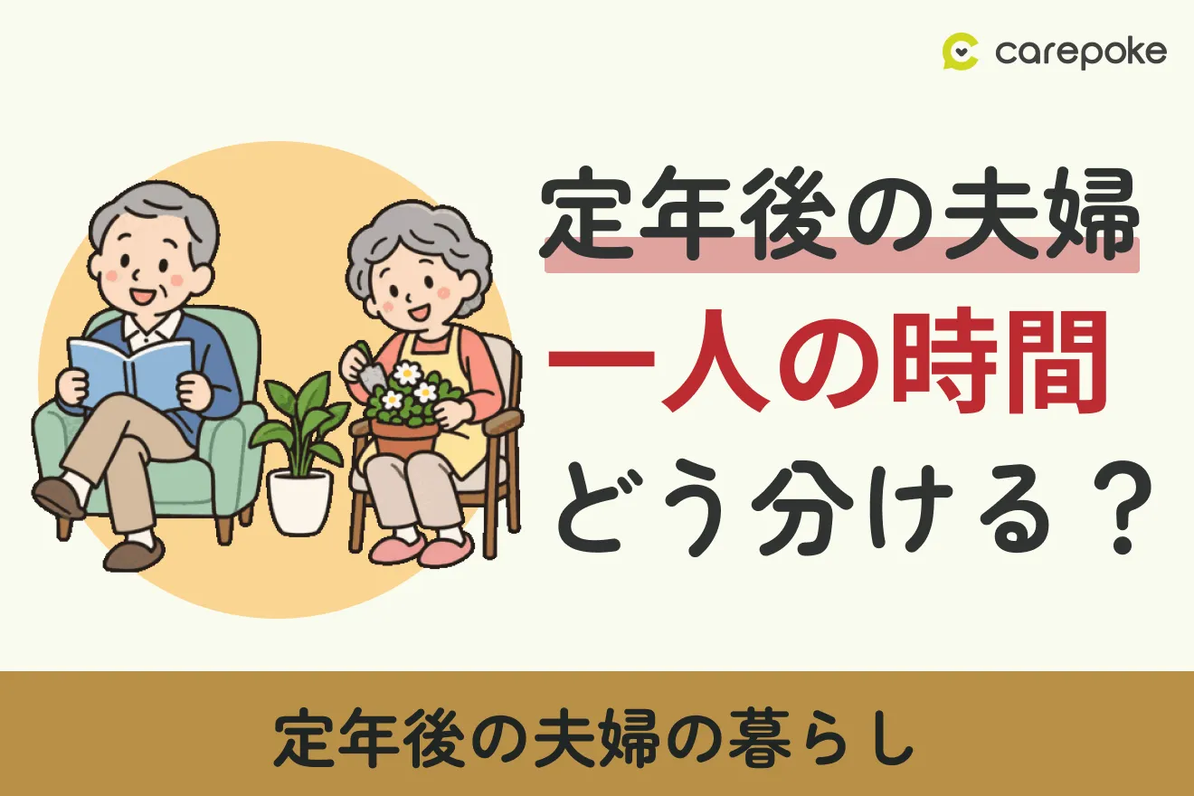 介護のコツ・生活