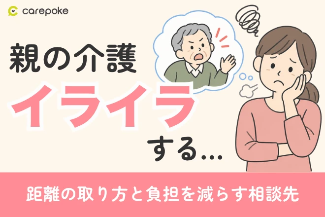 介護