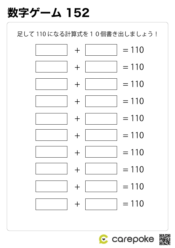 問題：＃152【数字ゲーム】足し算パズル
