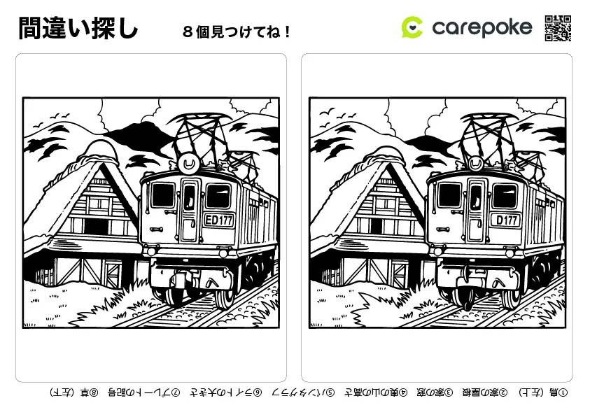 ＃42【間違い探し】夏・田舎電車