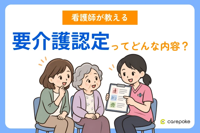 介護保険制度