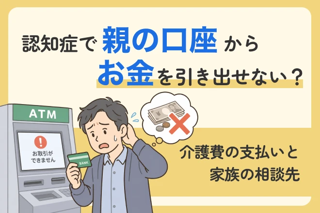 お金のこと
