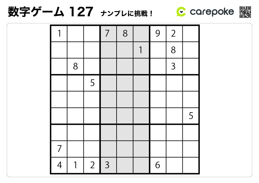 ＃127【数字ゲーム】ナンプレ
