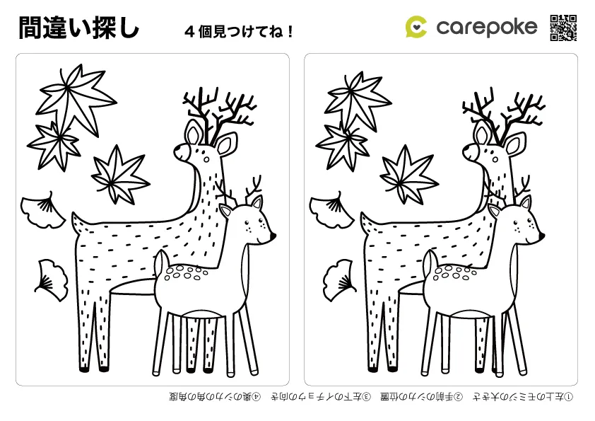 問題：＃25【間違い探し】秋・鹿とモミジ