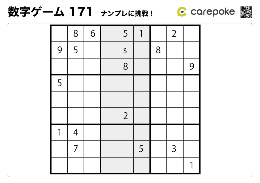 ＃171【数字ゲーム】ナンプレ