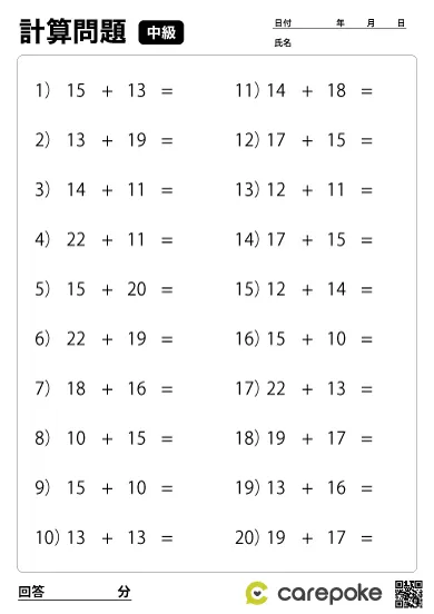 ＃113【中級計算】二桁足し算
