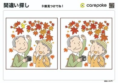 問題：＃7【間違い探し】紅葉・紅葉狩り