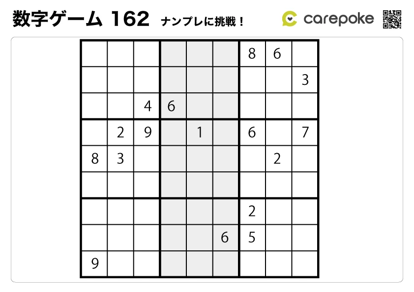 ＃162【数字ゲーム】ナンプレ